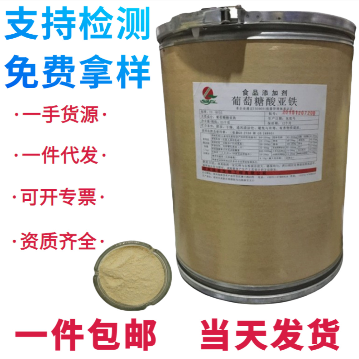 葡萄糖酸亚铁 食品级 葡萄糖酸亚铁 营养强化剂 现货供应铁补