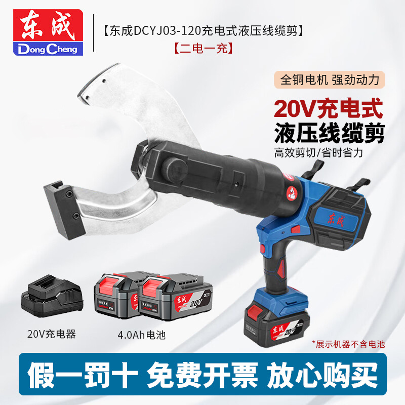 Dongcheng 20V tijeras eléctricas hidráulicas DCYJ03-120 cortadoras de cable eléctrico de litio cortadoras de cable de cobre y aluminio cortadoras de cable automáticas tijeras