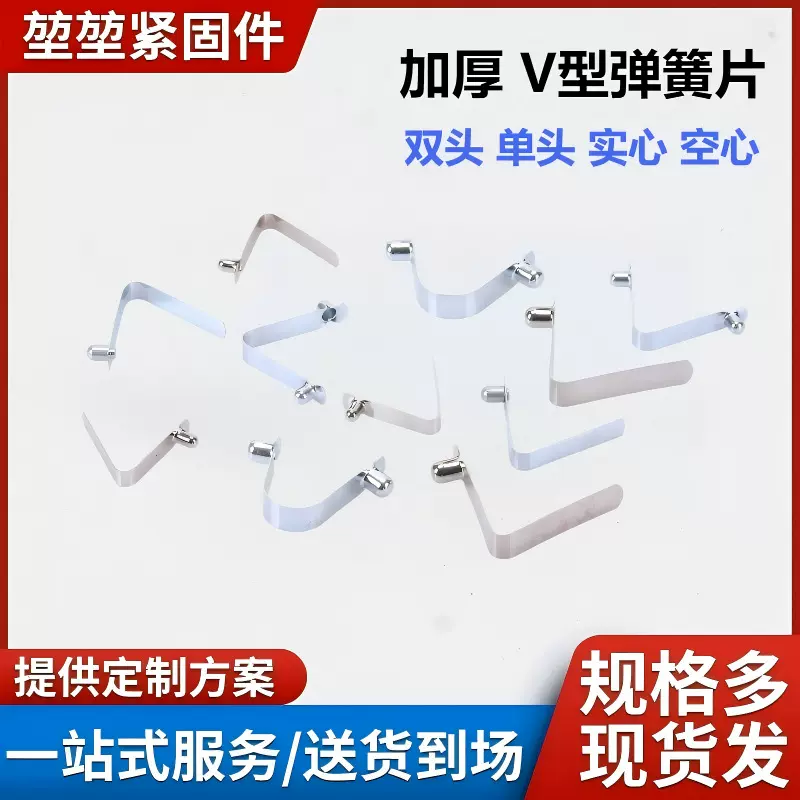 V型弹扣弹片 实心弹簧钢片卡扣 伸缩管内定位卡豆弹头 不锈钢弹片