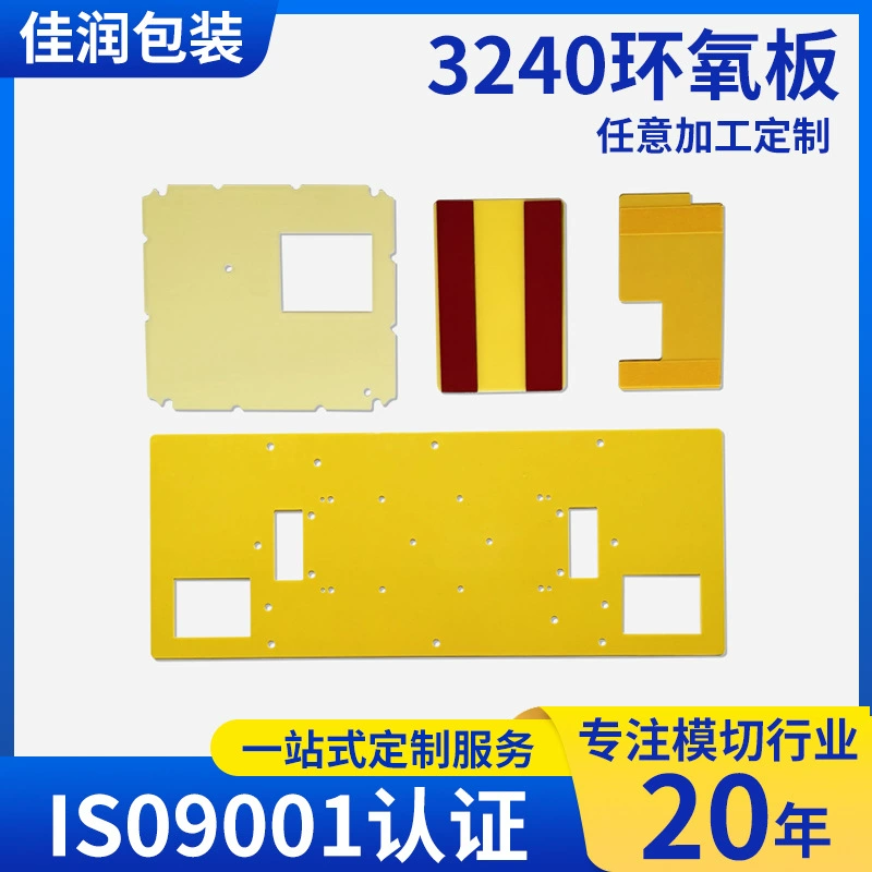 Эпоксидная плата 3240: обработка и индивидуализация, желтая эпоксидная смола, изоляционная плата для распределительных коробок литиевых батарей, высокотемпературная, на заказ