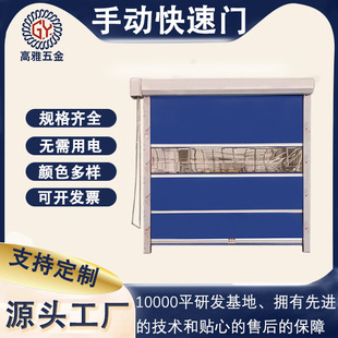 Specialized in Producing Manual Quick Doors, Pvc Soft Curtain Hand Chain Hoists, Manual Quick Doors, Rolling Shutter Door Seals