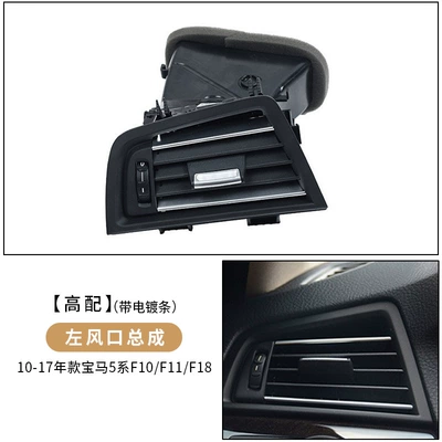 Cab and accessories – outlet panel - left-air-outlet-assembly-high-end-electroplated-version