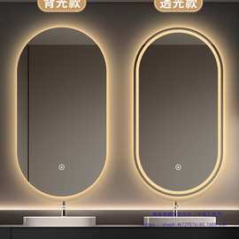 椭圆形浴室镜防雾卫生间梳妆台化妆发光镜子壁挂智能镜触摸屏