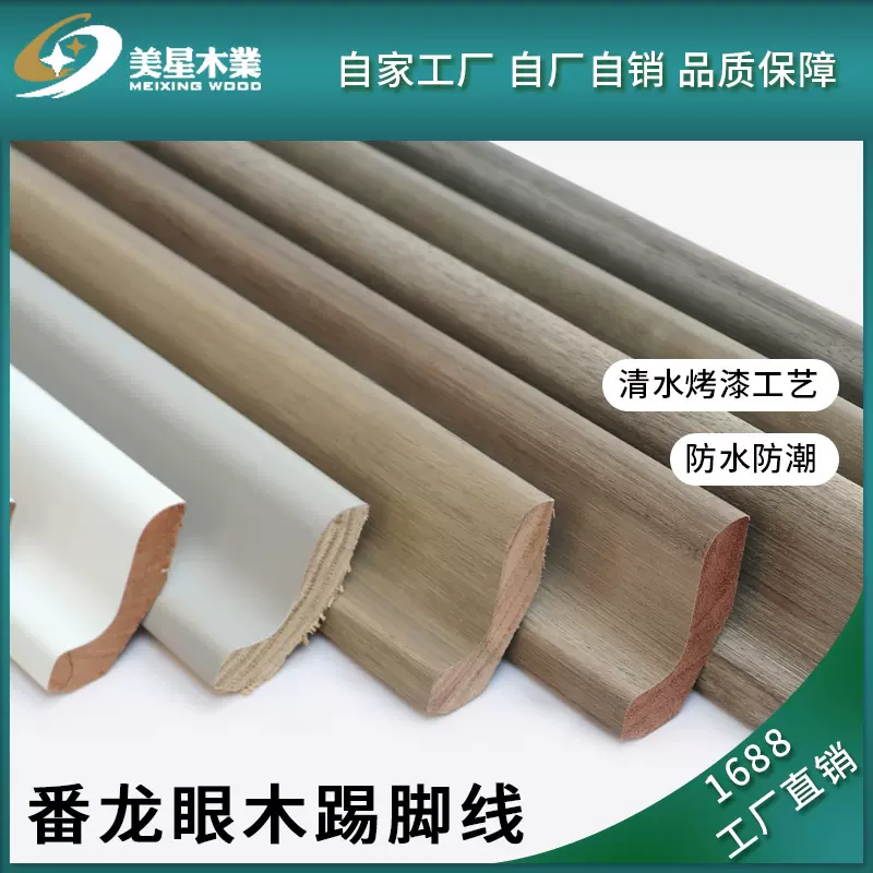 实木踢脚线现代简约地暖地脚线番龙眼木烤漆踢脚板墙角线厂家直销