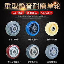 4寸5寸6寸8寸重型脚轮静音橡胶推车轮子尼龙单轮聚氨酯双轴承轮片