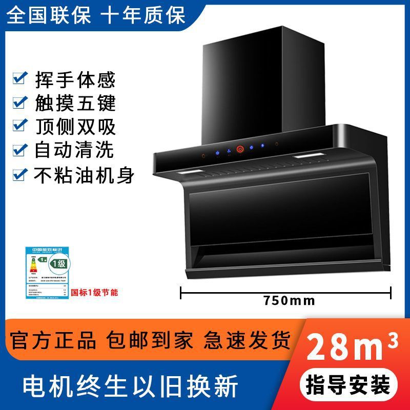 好太太油烟机厨房家用大吸力吸油机顶侧双吸AI语音控制抽油烟机