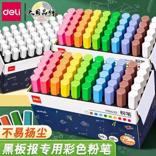 Deli Coated Chalk Colorful White Dust-Free and Non-Dirty Hand Chalk for Teachers with Bright Colors Blackboard Chalk