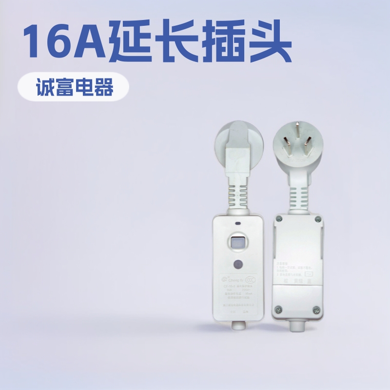 可定制16A延长线漏保热水器空调洗衣机漏电保护电源线插头防漏电