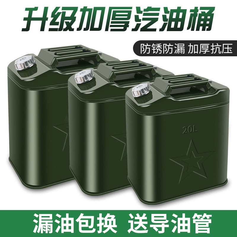 加厚铁皮汽油桶柴油桶铁桶10升20升30升汽车摩托车备用油箱