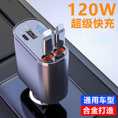 新型車載充電器120W超速充伸縮線多機能シガレット充電器一牽引二フラッシュ充電交換ヘッド