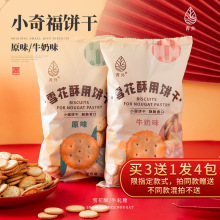 青外日式小圆饼干海盐味小奇福牛扎雪花酥牛轧饼的原材料一件批发