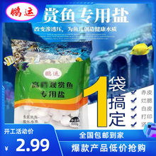 水族观赏鱼净水剂杀菌盐鱼缸专用消毒盐天然海盐净化软化水质包邮