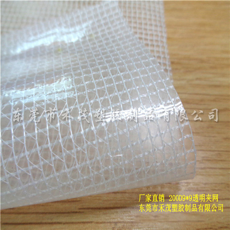 现货200D9*9EVA透明夹网布 防水布 婴儿泳池 牢度强 耐磨