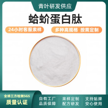 蛤蚧蛋白肽 蛤蚧肽 食品级蛤蚧蛋白肽粉 现货批发 50%-98%