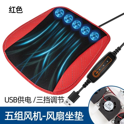 Car Seat Cushion, Summer Cooling and Seat cushion, seat cover - red-usb-model-5-sets-of-fans