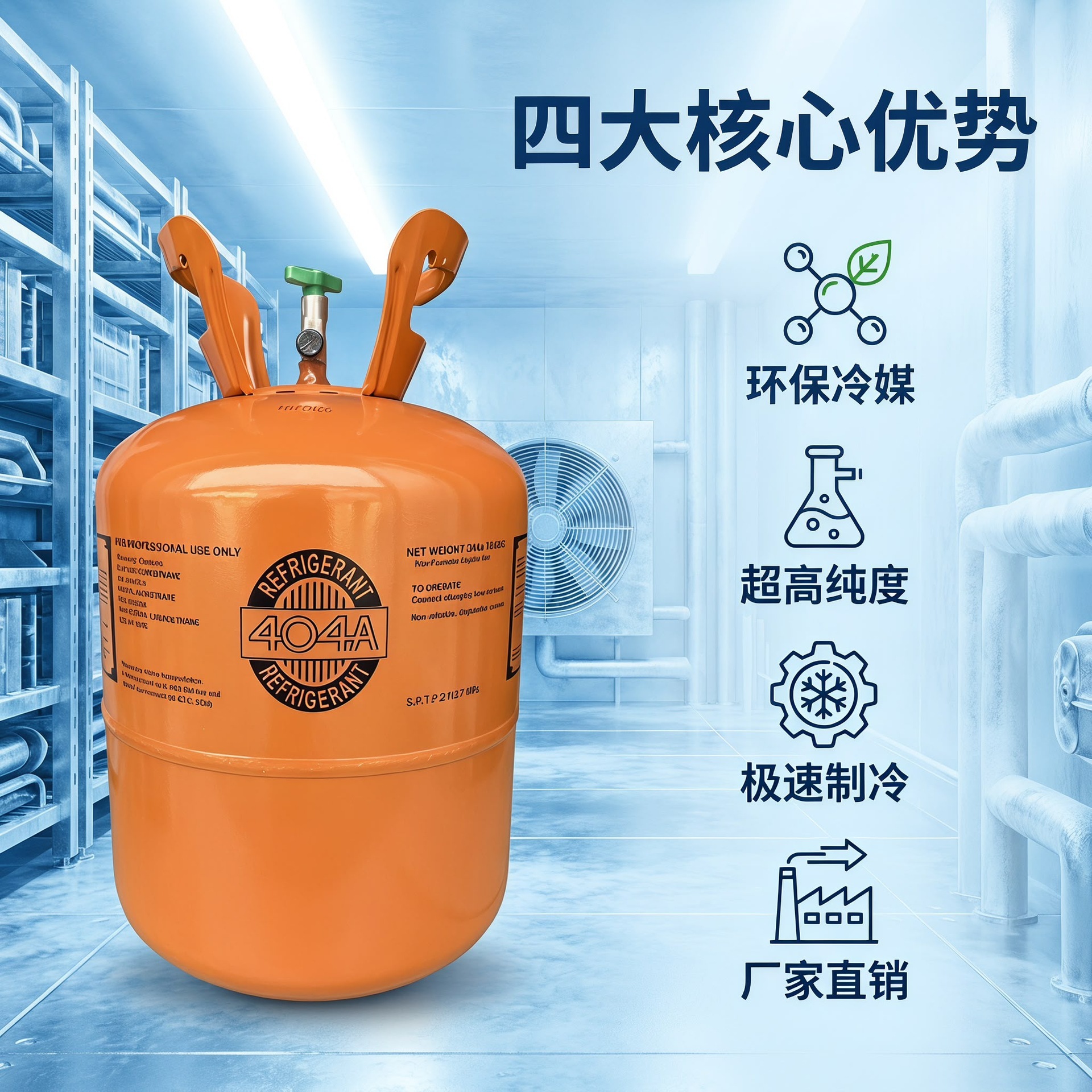 R404A refrigerant, Freon low-temperature refrigerant, refrigerant manufacturer, in-stock, cross-border export, variable frequency, environmentally friendly refrigerant