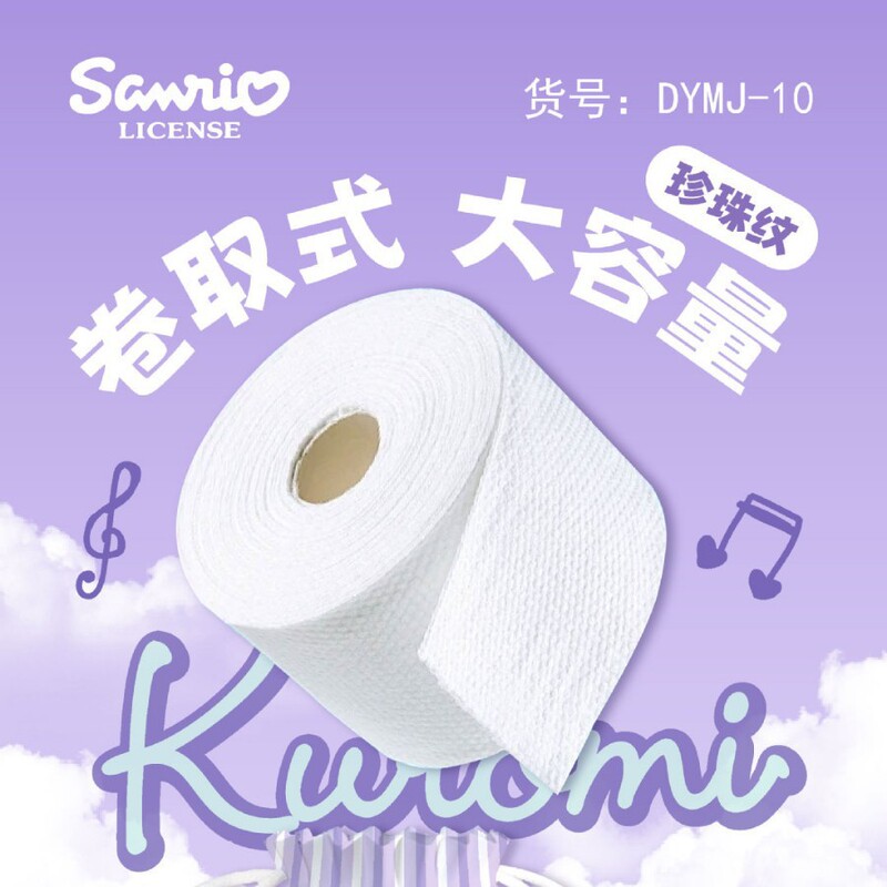 库洛米洗脸巾 一次性抽取式棉柔巾撕拉卷式洁面巾干湿两用棉柔巾|undefined