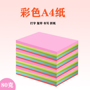 80g��ɫA4��ӡ����ӡ���p�z���ֹ��ۼ�������100��/��