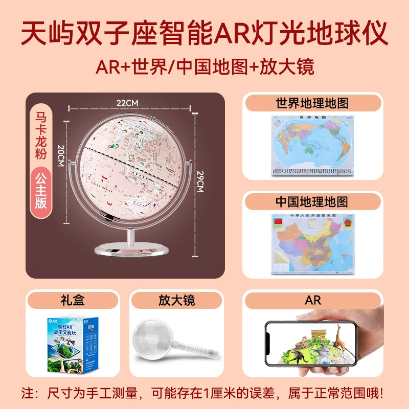 Tianyu 20cm Gemini Smart AR Earth Lantern Substation Small High School Student Dedicated Everbright Earth