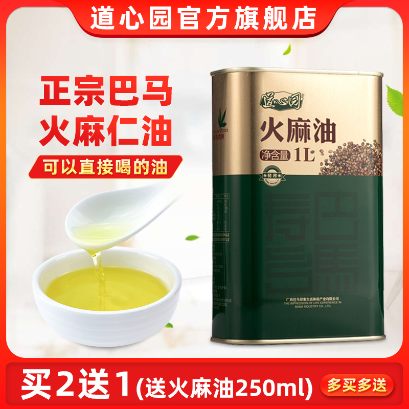 火麻仁油官方旗舰店1L纯火麻油广西巴马火麻籽油食用油