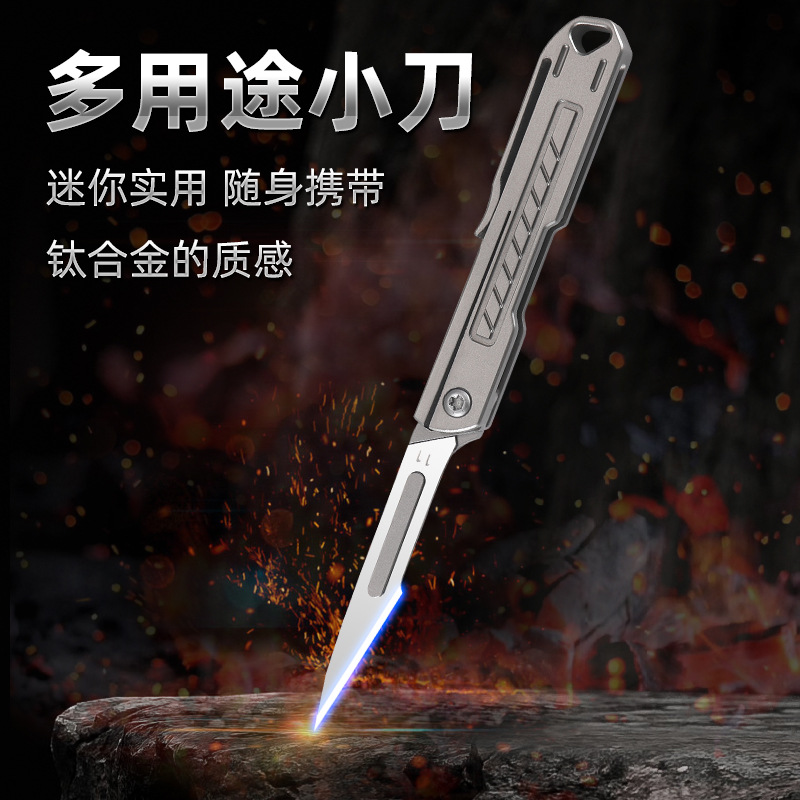 钛合金迷你折叠小刀多功能钥匙扣小刀美工刀EDC快递刀折刀便携