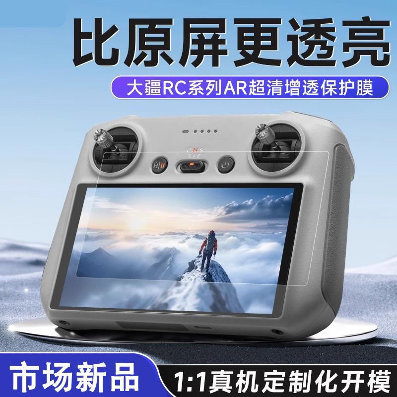 DJI mini4pro 強化フィルム mini3pro ドローン AIR3 スクリーンリモコンアクセサリーガラスフィルムに適しています。|undefined