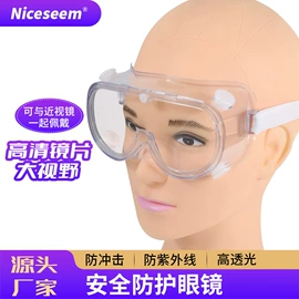 防光辐射眼镜;防护面罩;防冲击眼镜