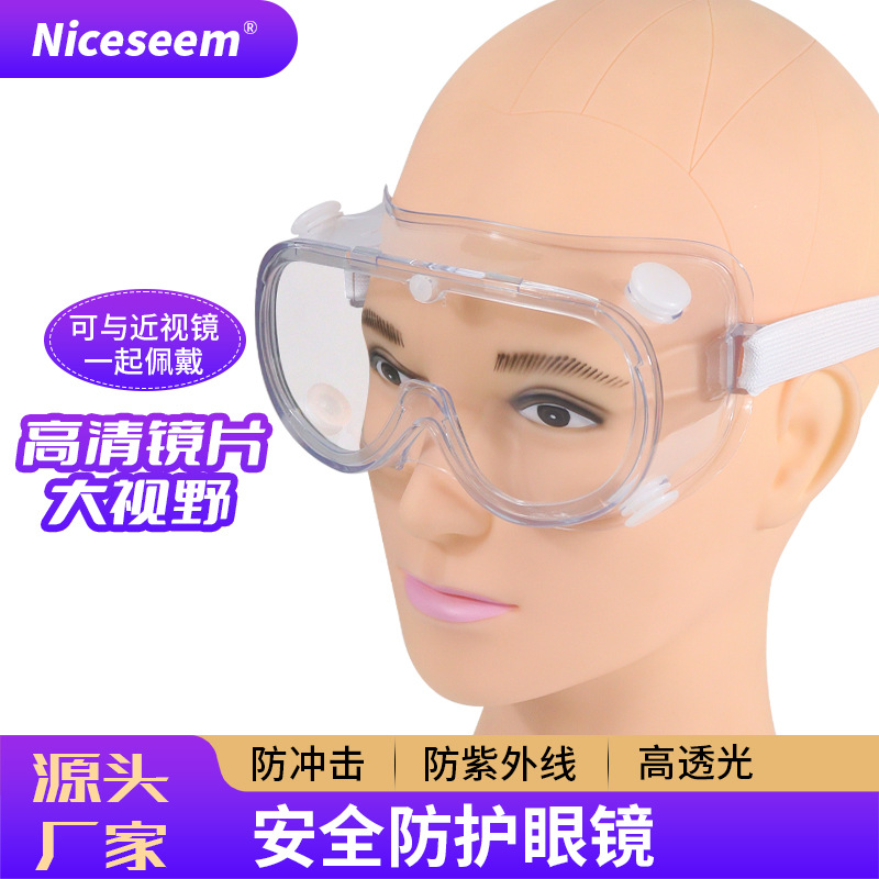 防疫四珠风镜风沙飞沫打磨飞溅剪草护目实验室防护防护眼罩