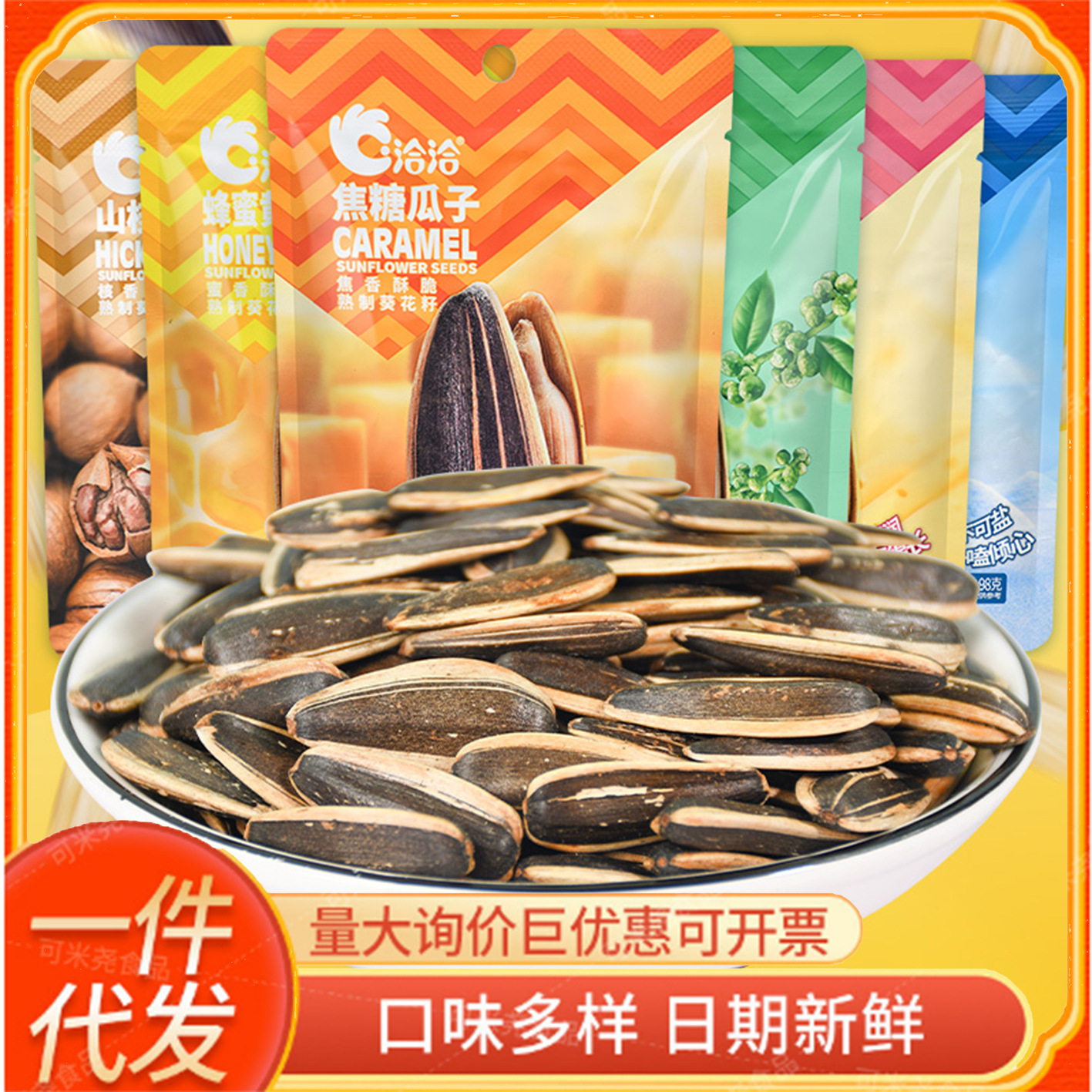 洽洽瓜子98g/168g/80g/袋山核桃味原味藤椒味香瓜子葵花籽零食