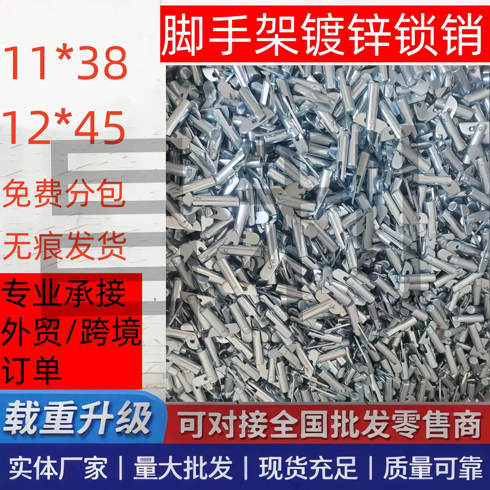 厂家供应脚手架配件 锁销 卡销固定销 镀锌锁销 脚手架拉杆锁销