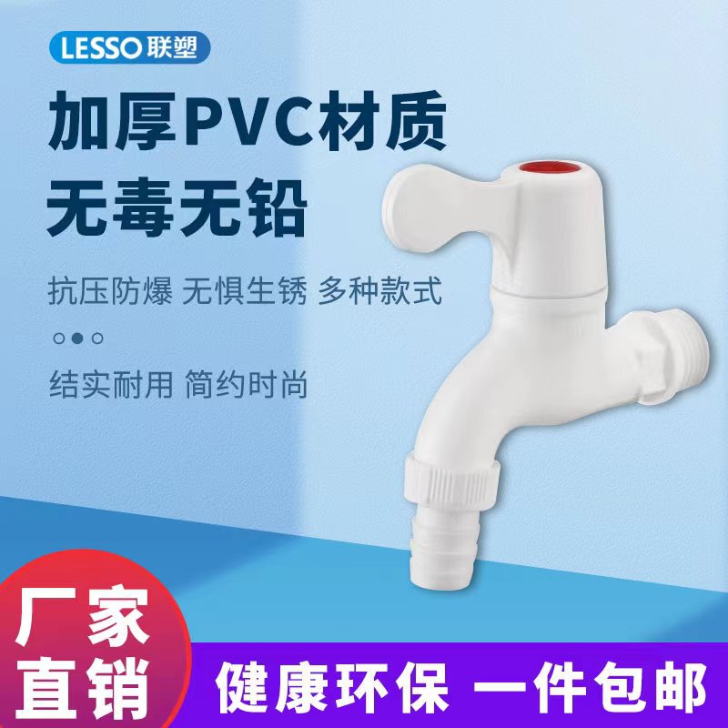Liansu plastic faucet washing machine special plastic faucet 4 points 6 points DN15 single cold PVC nozzle wholesale