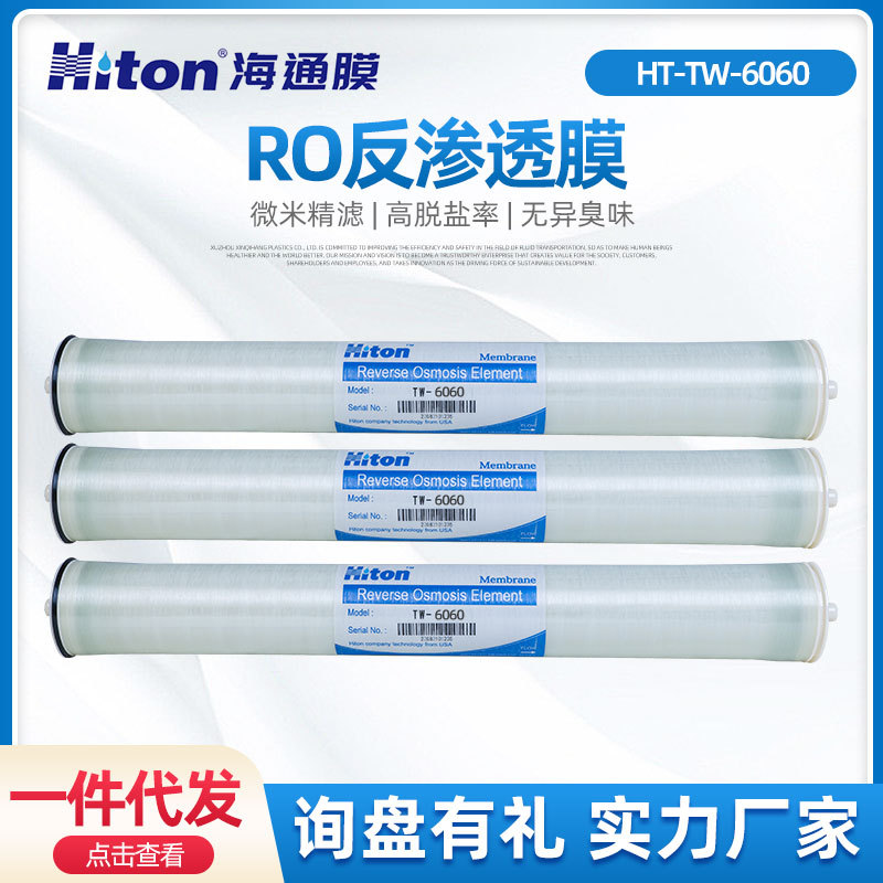 TW6040系列 RO反渗透膜 净水器纯水机水过滤滤芯厂家批发