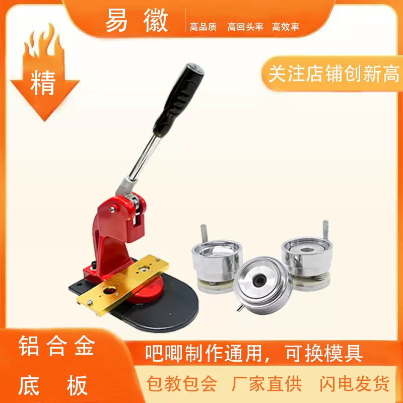 新款胸章机吧唧自制机胸章机器徽章制作勋章包含模具手动自制diy