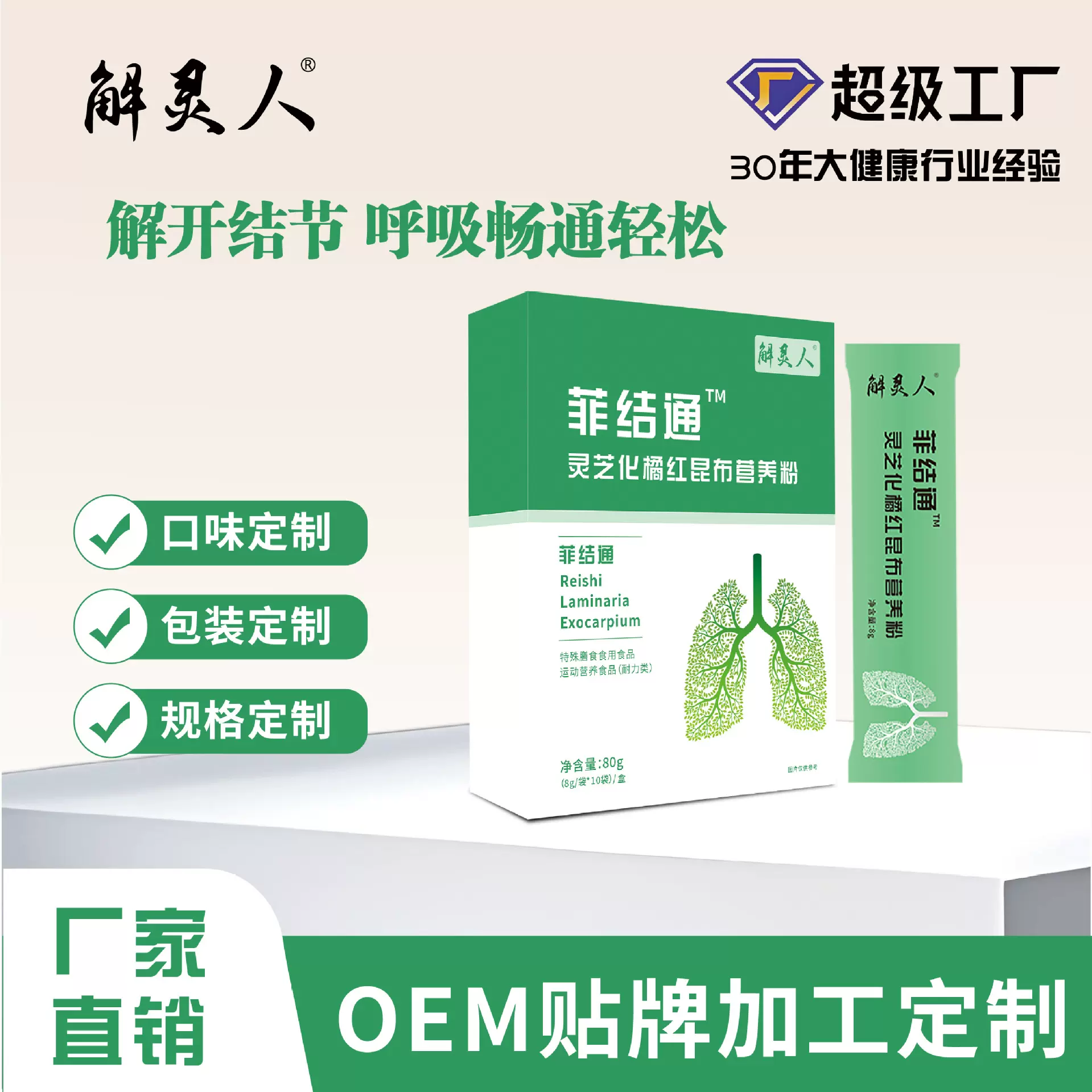 解灵人菲结通灵芝化橘红昆布营养粉特殊膳食食用食品运动营养食品