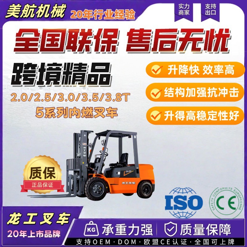 4.5米门架配侧移3吨龙工叉车三吨内燃叉车3吨燃油叉车3吨小叉车