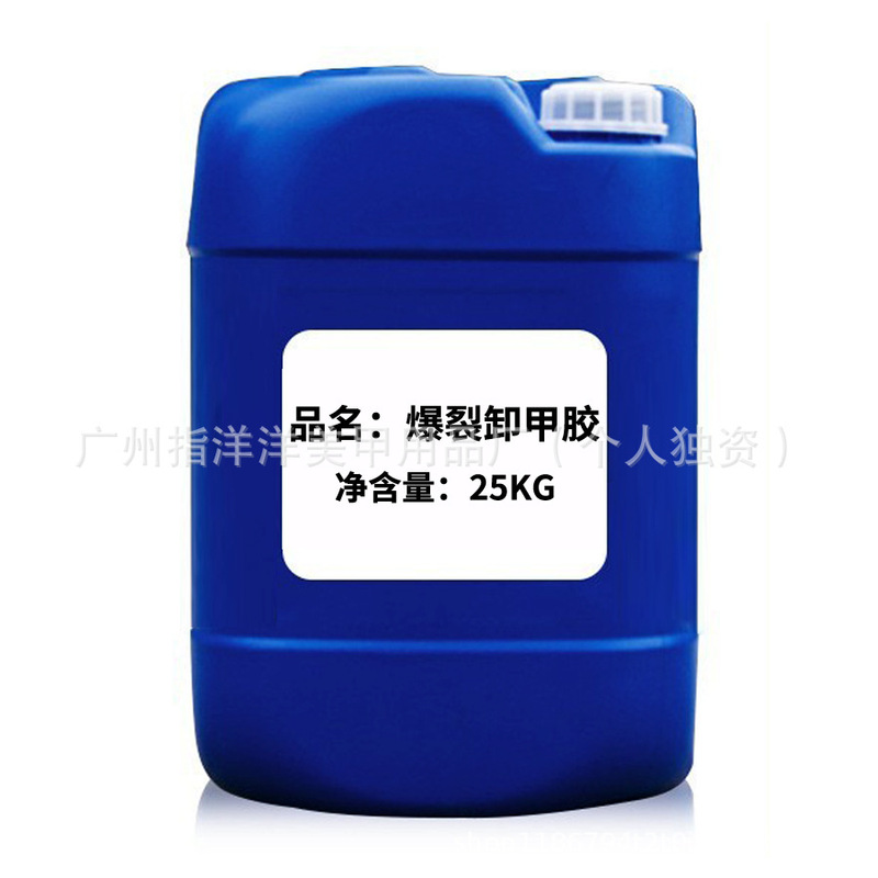 国境を越えて爆裂して甲糊を落として甲膏を落として1KG 5KG 25KGを入れて強力に甲糊を落とした|undefined