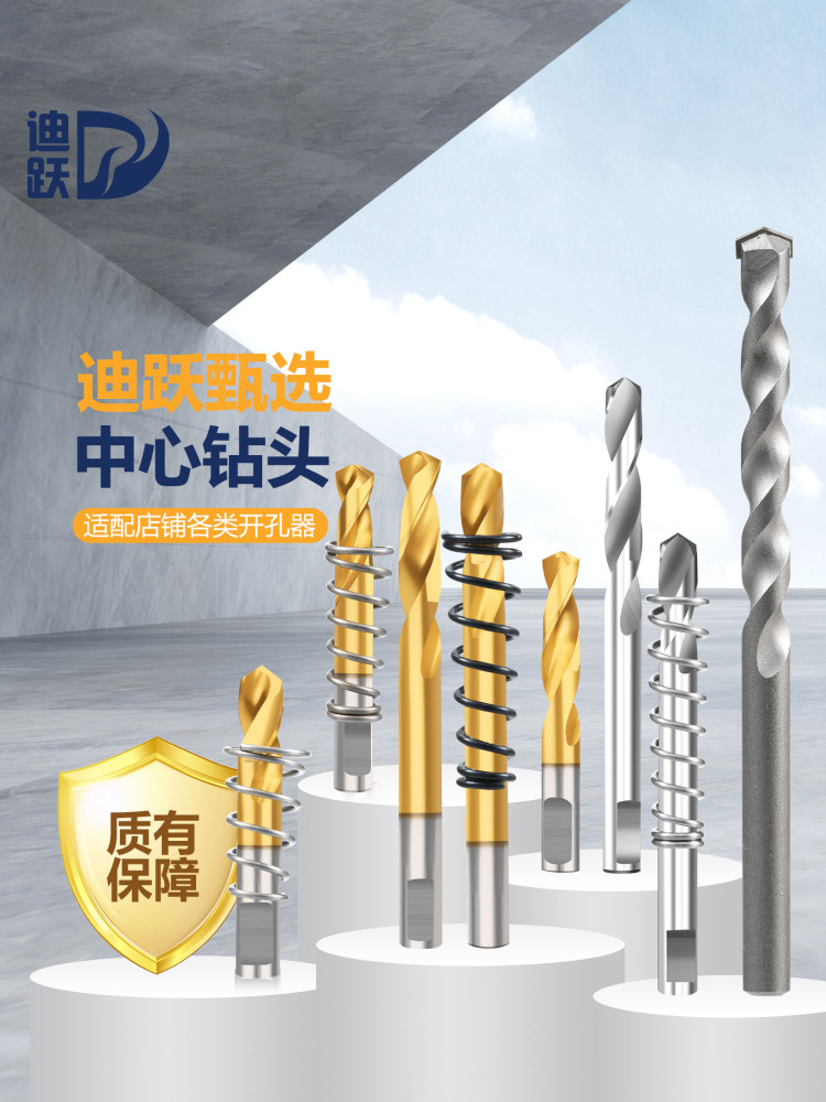 【单支】高品质开孔器中心钻头金属不锈钢墙壁铁皮开孔专用定位钻