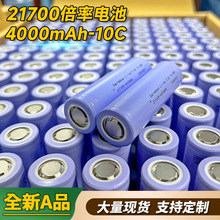 21700中高倍率4000MAH电池10C大动力启动电源冲浪板工具航模玩具