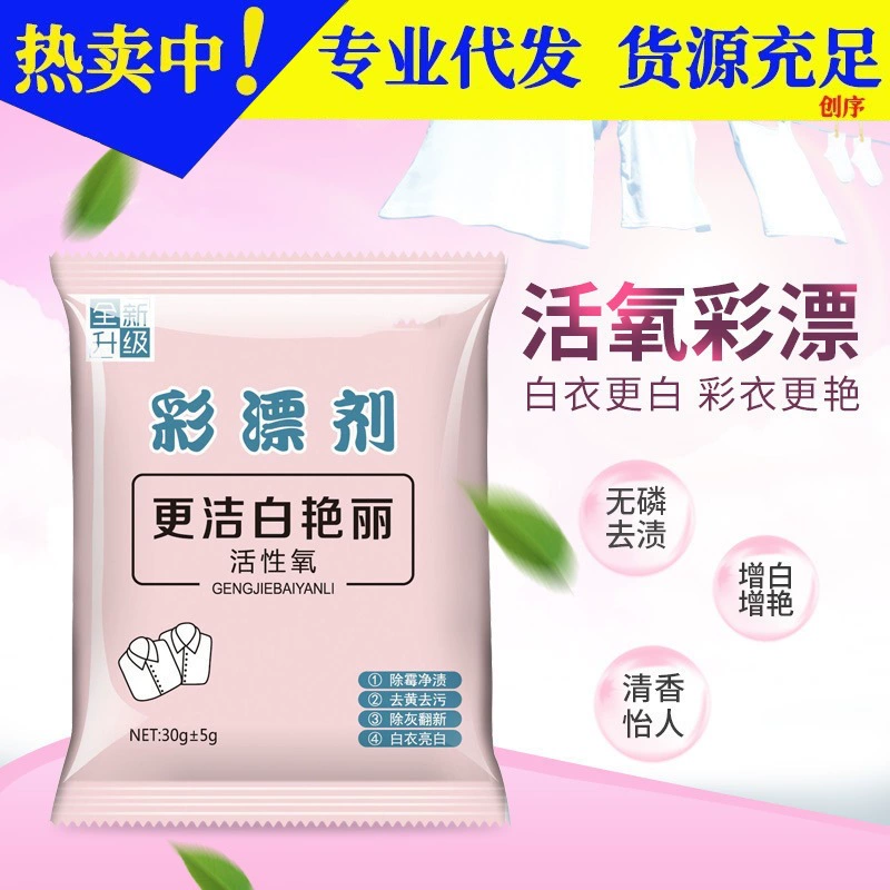 Цвет отбеливающий порошок отбеливатель белая одежда отбеливающий порошок сильный анти-желтый агент плесени одежда анти-плесени стиральный порошок лотереи