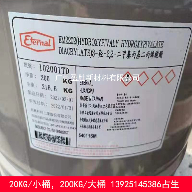 长兴EM2202 HPHPDA UV涂料 油墨 胶黏剂单体