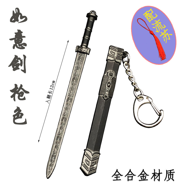 中秦始皇越王如意汉剑带鞘武兵器模型挂件刀扣古剑周边