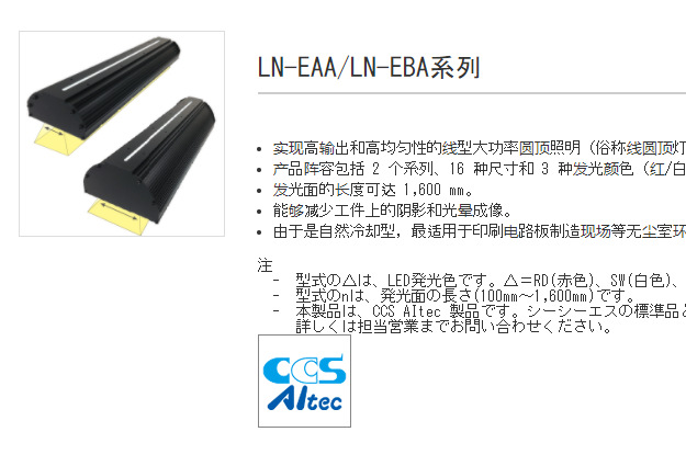 日本ccs图像处理照明线型漫射光LN-EAA/LN-EBA系列