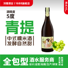 [批发试喝]5度300ml青提味微醺糯米酒/果酒/酒代理/酒研发/酒设计