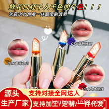 鼎妆鲜花口红变色唇膏滋润保湿温变显白口红不沾杯不掉色一件代发