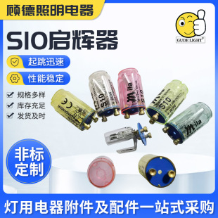 Gu de S10 starter factory wholesale large quantity and excellent price insurance starter fluorescent lamp starter