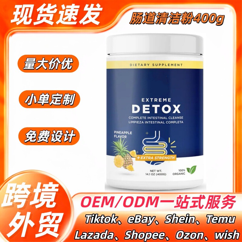 Cross-Border Ready-To-Ship Intestinal Cleansing Powder with Pineapple Flavor, Tiktok Amazon Us Region, Southeast Asia Supply, 48-Hour Delivery