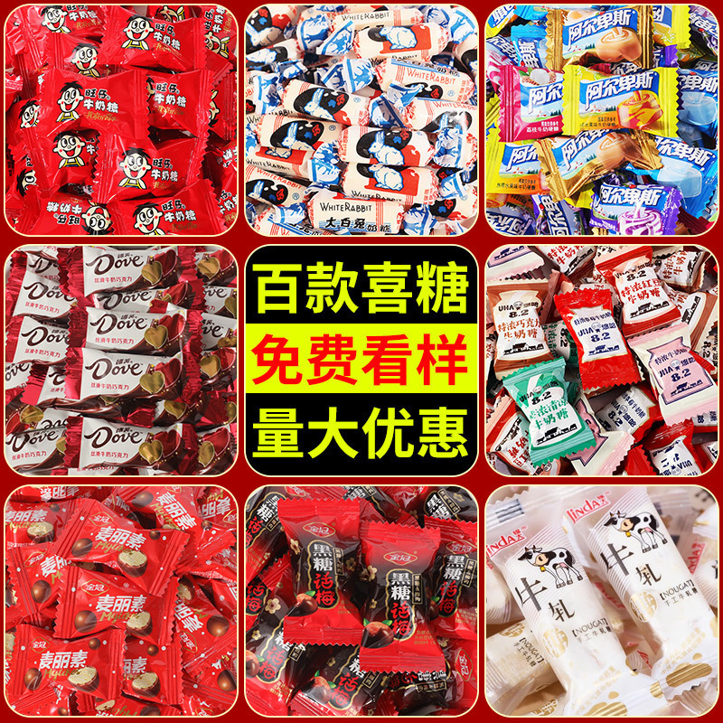 结婚喜糖婚糖散称组合混合订婚庆巧克力喜枣满月回礼棉花糖果批发