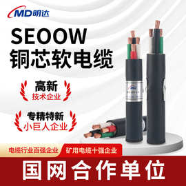 明达美标SEOOW线缆电器设备耐油TPE电源线铜芯热固性橡胶绝缘电线