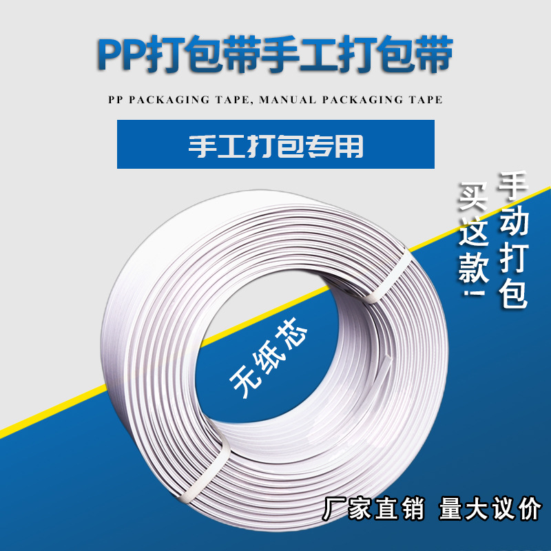 PP打包带捆扎带手工打包带手动打包捆扎带包装带塑料捆绑带厂家批