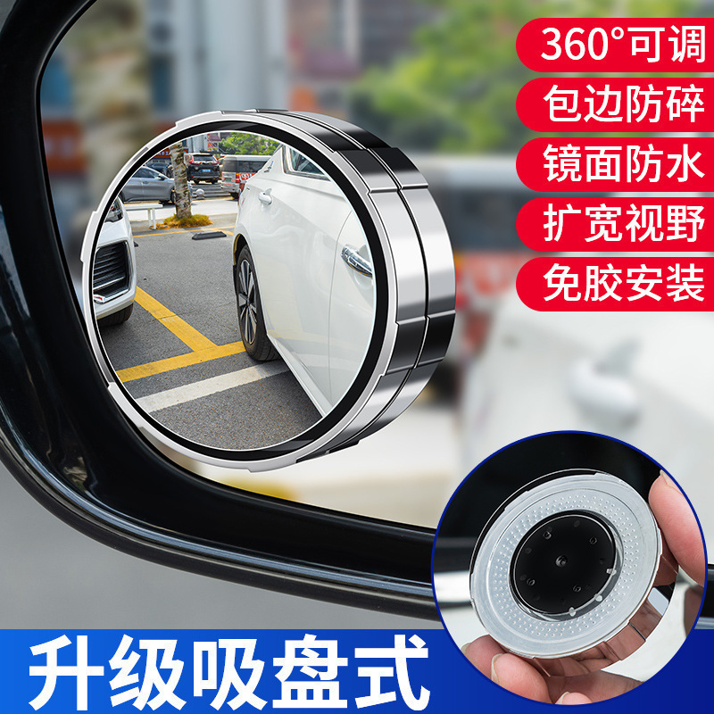 汽车倒车小圆镜吸盘式后视镜360度盲区辅助倒车神器超清镜经典H|undefined